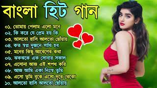 Bangla nonstop romantic song || Kumar Sanu || adhunik Bangla gaan || বাংলা গান || 90s bengali songs