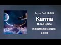 【Karma 因果報應 ft. Ice Spice 冰辣妹】- Taylor Swift 泰勒絲 中英歌詞 中文翻譯 lyrics | Midnights 午夜時分