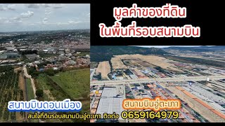 ที่ดินเปล่าใกล้สนามบินอู่ตะเภา #ที่ดินเปล่าบ้านฉาง #ที่ดินใกล้สนามบินอู่ตะเภา #ขายที่ดินบ้านฉาง