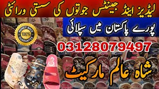 Shoes Market Shahalam Lahore