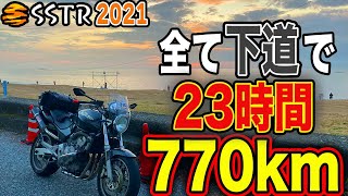 【SSTR2021】SSTRに参加してみた！！