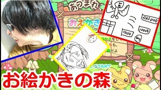 俺だけ ぜーーーんぶむずいお題出される。【お絵かきの森】