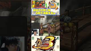 【モンハン3rd】初めての『怪力の種』5秒で消えたんだがwww