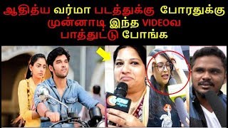watch this video before going to adithya varma movie|Dhruv Vikram| Vikam| Adithya Varma Movie Review