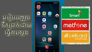 របៀបស្គេនកាតទូរសព្ទ