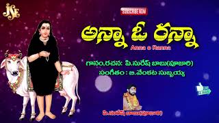 #AKKADEVATHALA SUPER HIT SONGS #Anna O Ranna #Jayasindoor Ammorlu Bhakti telugu devotional songs2021