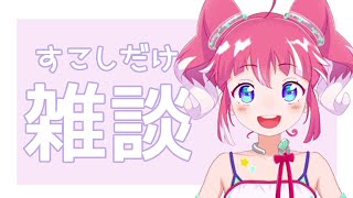 【雑談】ただいまー！元気なあんこをみて！【季咲あんこ  / ブイアパ】