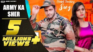 Army Ka Sher Heart Touching Song | Vijay Varma | Armani Singh | Haryanavi Songs Haryanvi 2022
