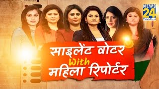 Faridabad की सियासी फाइट, किसकी हवा टाइट ? फरीदाबाद से साइलेंट वोटर With महिला रिपोर्टर