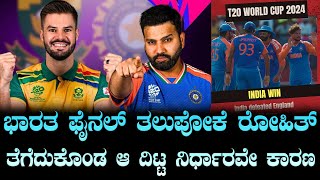 Rohit | Kohli | BCCI  ಚುಟುಕು ಕ್ರಿಕೆಟ್ ನಲ್ಲಿ  ಚಮತ್ಕಾರಕ್ಕೆ ರೆಡಿಯಾಯ್ತು ಭಾರತ