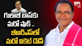 Arepally Mohan : కారు దిగిన మరో సీనియర్ నేత | Telangana Elections 2023 | BIG TV Live