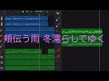 【seven u0026 めろう】cold rain （オリジナル）【neutrino】