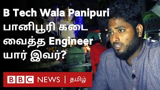 இந்த பானிபூரி கடையில் சம்பளம் ரூ 30 ஆயிரம் -  யார் இந்த நபர்? | B Tech Wala Panipuri