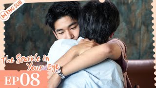EP 08 | Meeting you was the best part in my life | The Sparkle in Your Eye | 你是我目光里的星 | ENG SUB