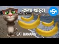 I Ate Four Bananas 🍌 By The Sea ⛵ | Talking Tom Funny Kids Videos 🤣 | Kidsboy Shahid