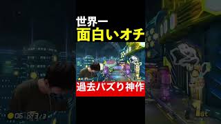 #S極N極GAMES 【馬鹿・神作】世界一面白いオチ【マリオカート8DX】 #Shorts