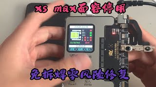 xs max提示原深感像头损坏，面容ID已停用，免拆焊零风险修复！