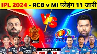 MI vs RCB Highlights: एकतरफा मुकाबले में मुंबई इंडियंस की शानदार जीत, आरसीबी को 7 विकेट से हराया