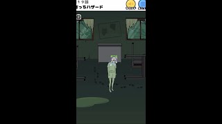 【ぼっち回避】ぼっちハザード【実況】#shorts #ゲーム #アプリ