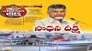 TDP Sadhana Deeksha | Live From Magalagari