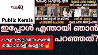 Rifa Mehnu Latest news | public kerala പക്വത ഇല്ലാത്ത കമന്റോളികൾ സൂക്ഷിക്കുക | ഇനി ഈ വിഷയത്തിൽ ഇല്ല