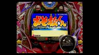 ♯1 CRおそ松くんFN66B　1/431　必殺パチンコステーションV9 おそ松くん PS2  2016.8.11