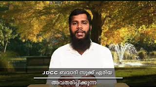 പള്ളിയിൽ പ്രവേശിക്കുമ്പോൾ/പ്രാർഥന16/മുഹമ്മദ് റഫീഖ് സുല്ലമി