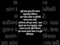 ଖୁସି ଆପଣଙ୍କୁ କେହି ହେବେନି ନିଜ ପାଖରେ ଖୁସି ଅଛି odia shortsyoutube video