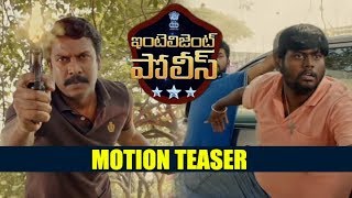 Intelligent Police Telugu Movie Motion Teaser | Samuthirakani | Latest Telugu Movies | Trailers 2018