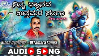 Ninna Dyanada - Uttamara Sanga || Dasara Padagalu || Mysore Ramachandrachar ||  Kannada Devotional