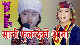 Numa Rai सानी फुलन्देको आमा नुमा राइ । फुलन्देको आमाको क्यरीकेचर साथै नृत्य र अभिनयमा पनि अब्बल....