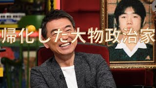 帰化された有名人（元府知事）