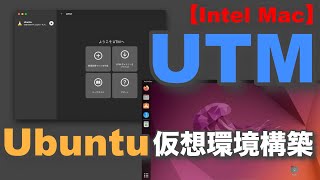 Building Ubuntu virtual environment using UTM on Intel Mac