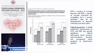 Ε.ΤΡΙΑΝΤΑΦΥΛΛΙΔΗ  | Εκτίμηση της μικροκυκλοφοριας στην αρτηριακή υπέρταση. Υπάρχει κλινική αξία;