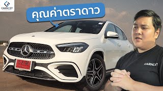 Mercedes-Benz GLA เป็นให้คุณได้มากกว่ารถคันเล็ก