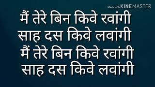 Song tere bin kive lyrics in Hindi ramji gulati..