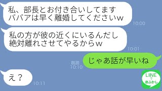 【LINE】私をBBAと見下す夫の会社の部下から略奪\u0026マウント連絡「とっとと手を引け」→勘違い女にある事実を伝えた時の反応が…ｗ