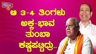 ಬೇಡರ ಕಣ್ಣಪ್ಪ ಸಿನಿಮಾ ಆದ್ಮೇಲೆ ಅವಕಾಶಗಳೇ ಸಿಗ್ತಿರ್ಲಿಲ್ಲ, ಆಗ ಅಕ್ಕ-ಭಾವ ತುಂಬಾ ಕಷ್ಟಪಟ್ಟಿದ್ರು: SA Chinne Gowda