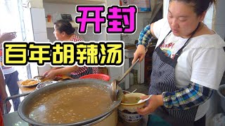 开封最牛早餐店，祖传100多年只卖一样饭，饭不够卖把顾客往出赶【老白吃不停】