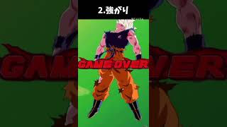 演出失敗集　Part7 shorts版　　　　　#ドラゴンボール #ドカバト #ドッカンバトル #dragonball #dokkanbattle #shorts