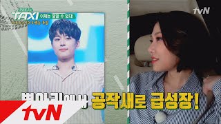 TAXI ′이 구역의 스펀지 연습생은 나야 나′ 101명 중 초고속 성장 연습생은?! 170713 EP.486