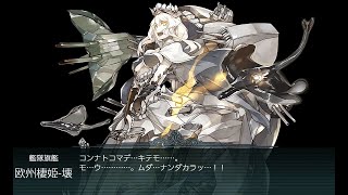 【艦これ】2024夏イベE2-3甲ラスダン 装甲破砕なし