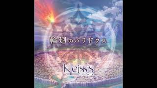 【Kleissis】輪廻のパラドクス 試聴 ver.