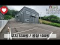 화성공장매매 남양읍 무송리 공장 창고 임대 100평 공장매매 넓은 단독마당 신축공장 대지330평 with clova dubbing