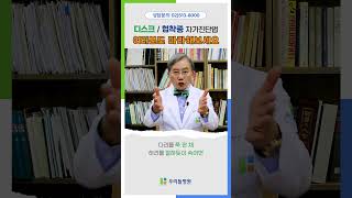 디스크 vs 협착증#자가진단법 (#여러분도 #따라해보세요 )