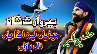 Heer Waris Shah Kalam Full | Jairiyan Lain Udaarian Naal Baazan| Husnain Akbar| Volume 5| Baba Group