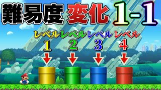 レベル1～8まで難易度が変化する1-1が面白すぎたｗｗｗ【マリオメーカー2/マリメ2】