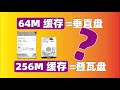 看缓存大小来鉴别SMR靠谱吗？教你正确鉴别SMR叠瓦盘和CMR垂直盘