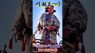 川越まつり　令和６年その33　西小仙波町②　山車曳き廻しショート #祭り