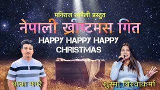 Nepali Christmas Song 2023 || Happy Christmas || Baba Magare, Sushma Bishwokarma, Maniraj Ranapaili